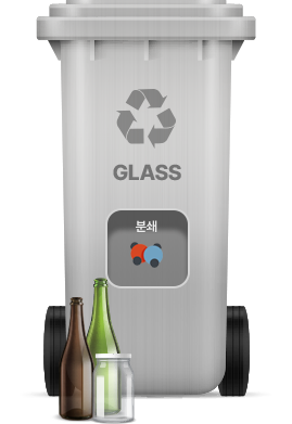 유리 분리수거 쓰레기통